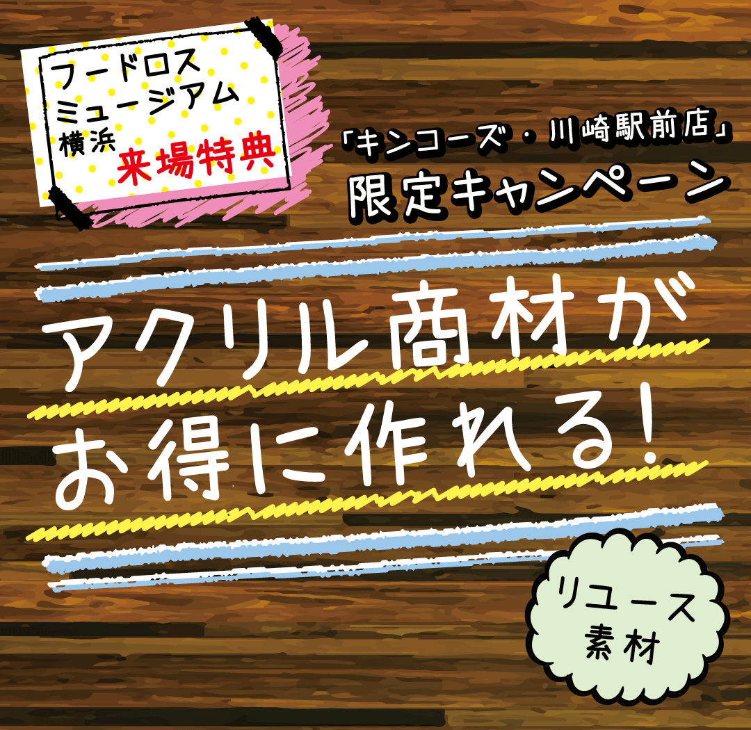 フードロスミュージアムに出展します