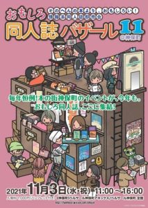 同人誌バザール