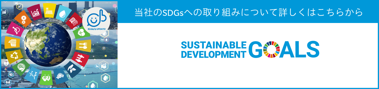 オンデマンド印刷とSDGs