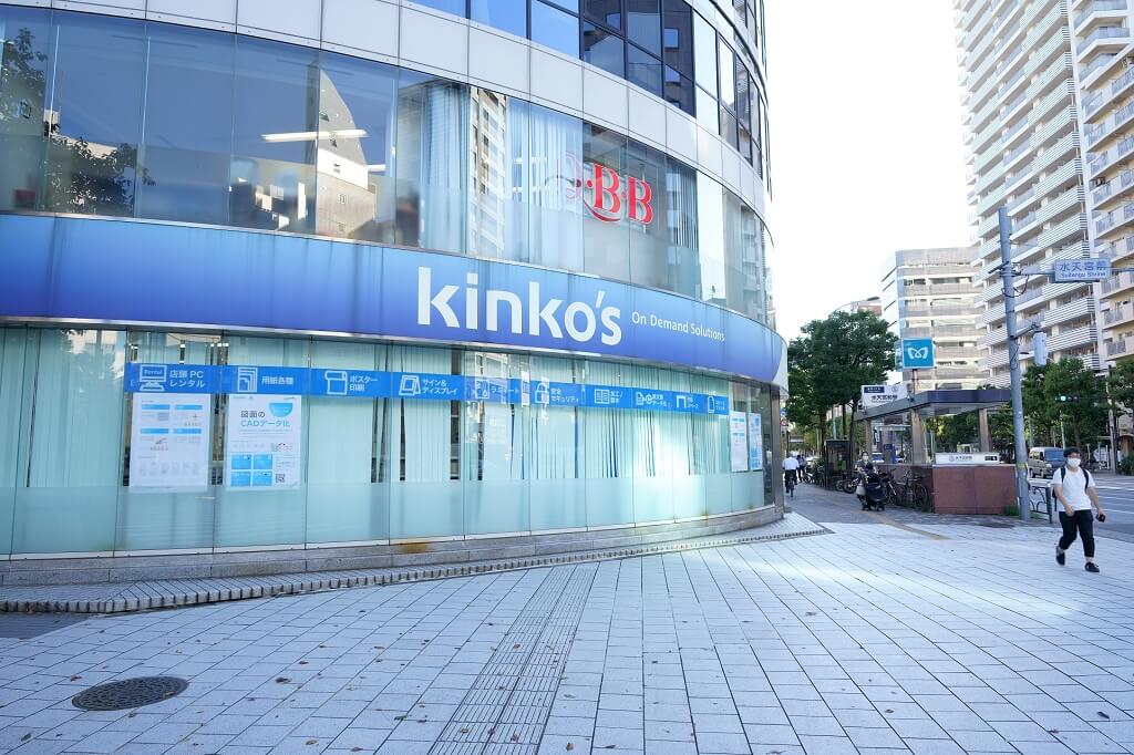 キンコーズ・水天宮店