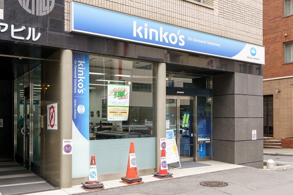 キンコーズ・西新宿店