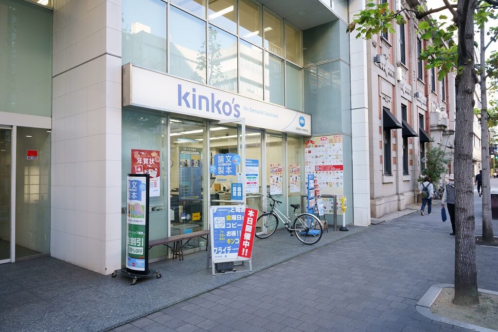 キンコーズ・四条烏丸店