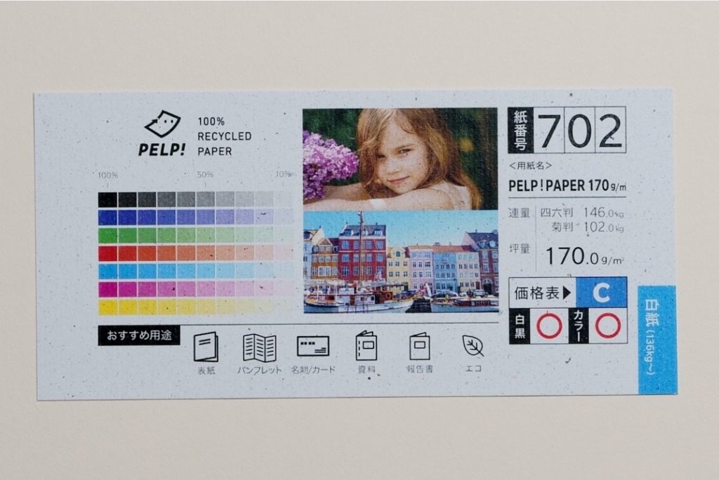 PELP!PAPER 170g/㎡