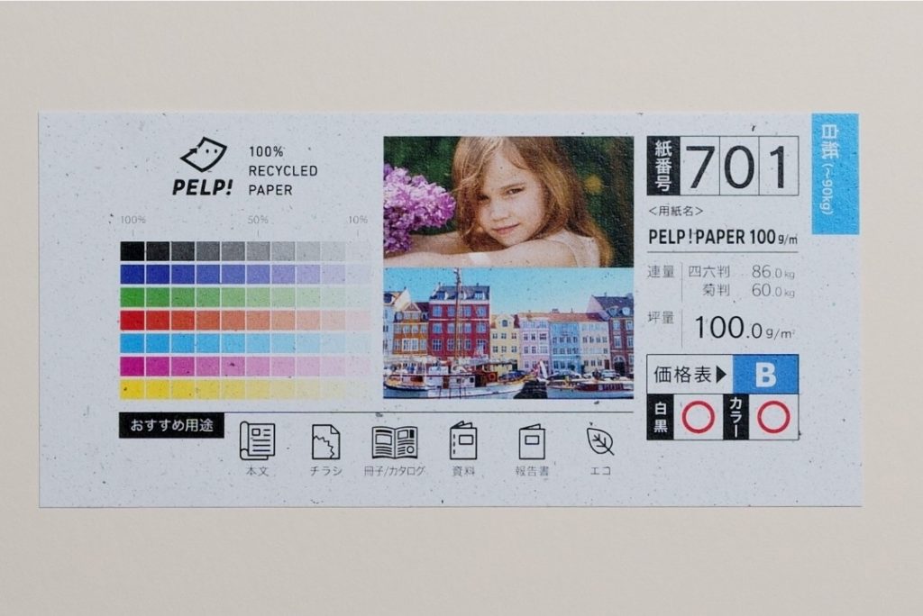 PELP! PAPER 100g/㎡