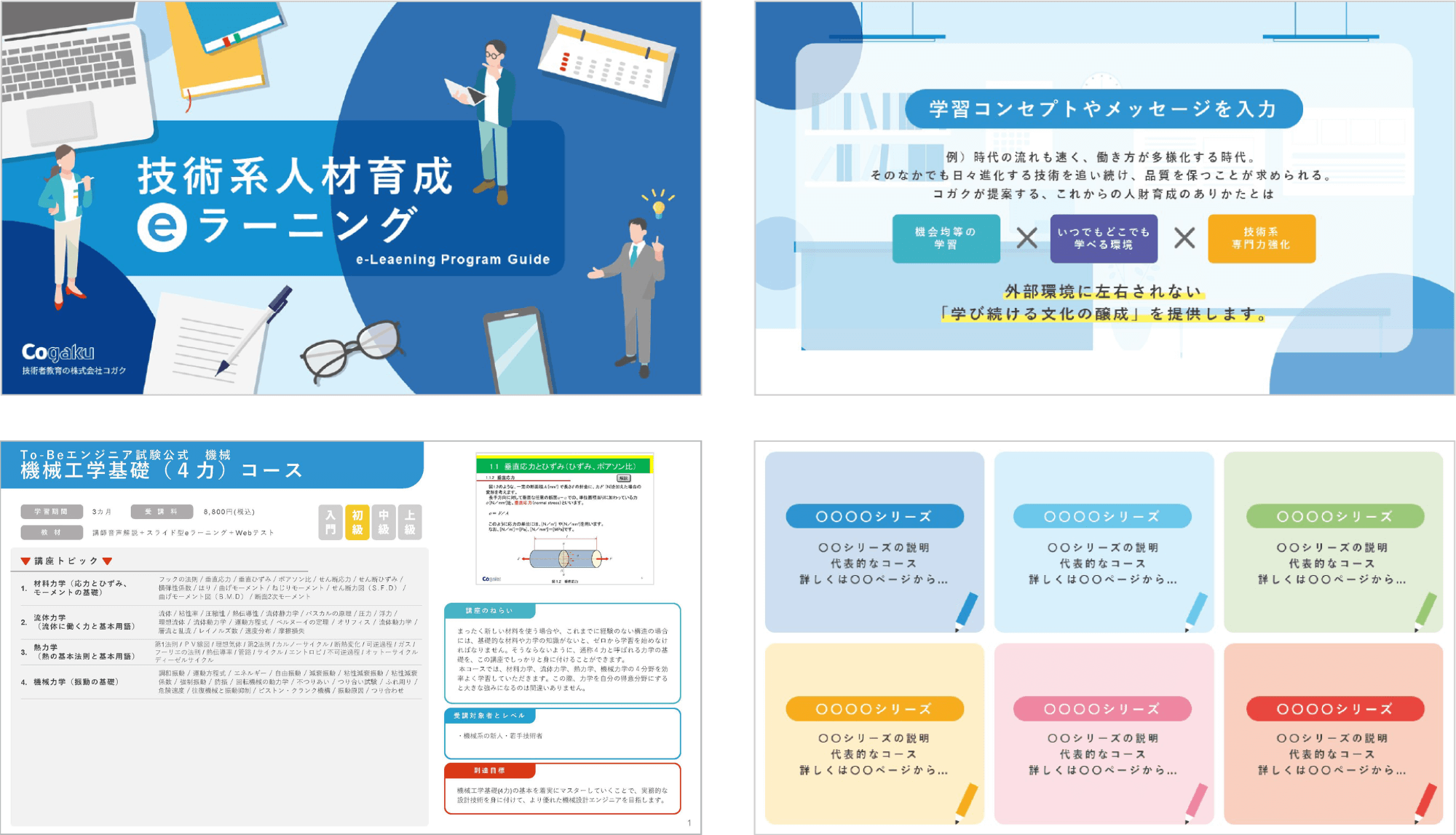 株式会社コガク様事例イメージ