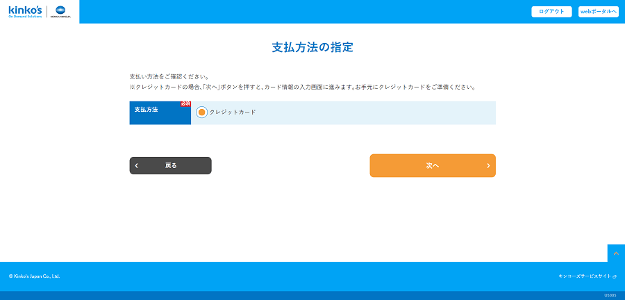 クレジットカード払いのみ