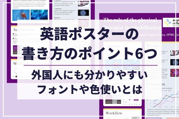 英語ポスターの作り方ポイント6つ。外国人にも分かりやすいフォントや色使い