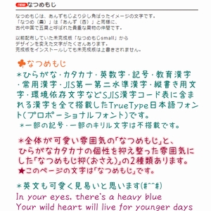 かわいいフリーフォント「なつめもじ」