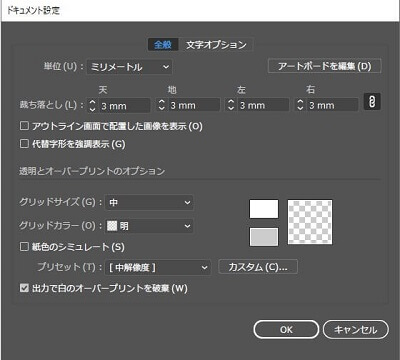 塗り足しの設定方法