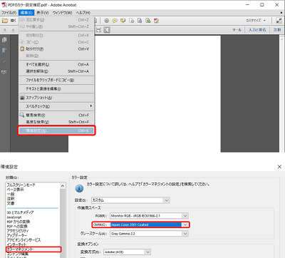 PDFのカラー設定の確認