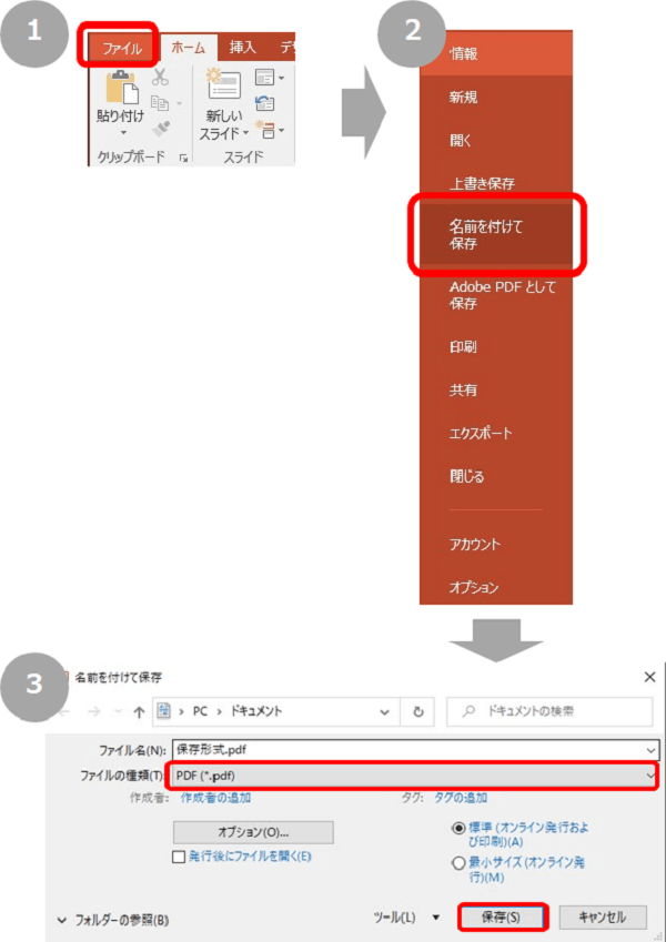 ②	ファイルタブから「名前を付けて保存」する方法